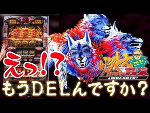 Huh?! Is it already DEL? [Yaruwo's ​​Burning Ashes #67]