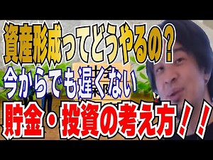 [Hiroyuki] How do you build assets? How to think about savings and investments... How do you save...