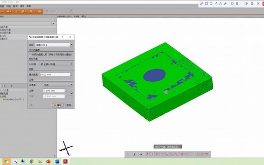 ATOS Core 三维光学扫描后处理软件 GOM Inspect 讲解