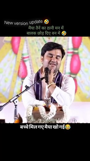 😂✅🤣😍 New version update by Jay Jay 🌷 #bhakti #radhekrishna #followme #indreshji | pt Guddu tripathi