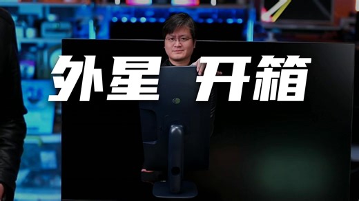 开箱一台全能的外星人显示器AW2725DM，既是游戏物理外挂还可以当生产力工具，太空异形！