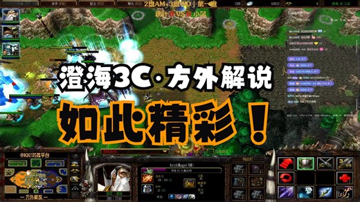 【澄海3C】老板赞助2盘AM 3盘WD，秋叶VS小风，第一盘