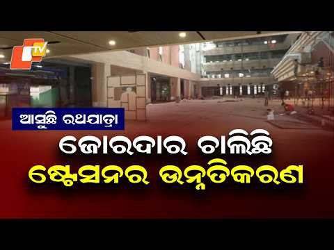 Puri Railway Station Upgrade Gains Pace Ahead of Rath Yatra