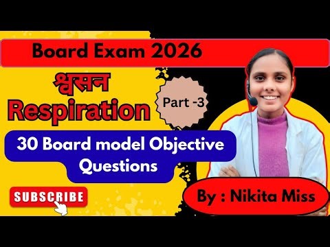 Respiration chapter - 2 in Hindi / VVI Objective Questions 2026 / Bihar Board Examination 2026