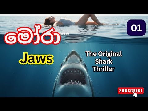JAWS | Peter Benchley | The Original Shark Thriller/ මෝරා/ Episode 01
