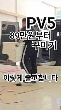 KIA PV5 Cargo or Mobile Office? All Set for 890,000 Won!