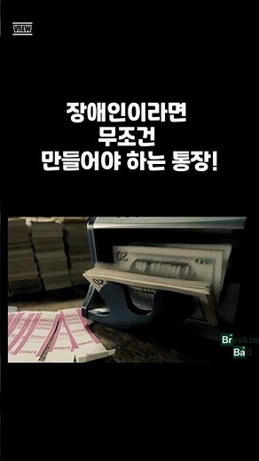 똑똑한 재테크의 시작, 비과세종합저축 완벽 가이드 #장애인#비과세종합저축 #재테크