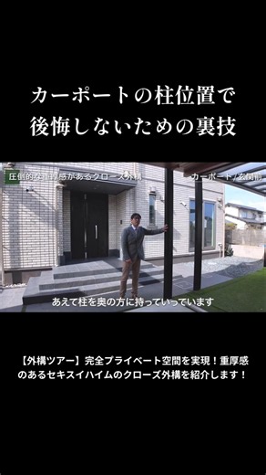 カーポートの柱位置で後悔しないための裏技 #外構 #エクステリア #カーポート #shorts