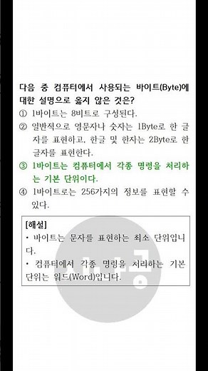 [2026년 상시] 컴퓨터활용능력 2급 필기 기출문제