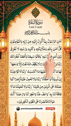 SURAH AL-BAQARAH l l Surah Baqarah Quran Recitation #shorts #quran #recitation #surahbaqarah #allah