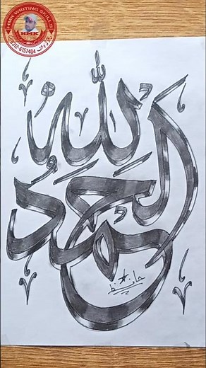 Creative Arabic Calligraphy – Alhamdulillah with 3D Effect