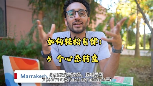 如何轻松自律：5 个心态转变 | ali abdaal