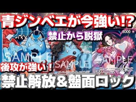 [Match Video] This is the power of a former banned card! "Blue Jinbe" returns stronger in a new f...