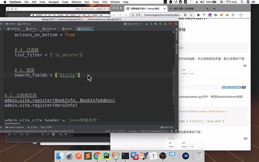 Django基础 - 36-django-admin中的后台管理