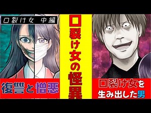 【漫画】「バケモノにされた美女！口裂け女の怪異-中編-」【守護霊シリーズ35話】