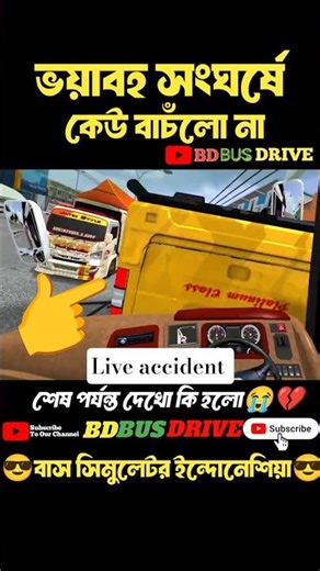 মহাসড়কে ভয়াবহ দূর্ঘটনা😭💔 Bus Simulator Indonesia #bussid #shorts #shortsfeed #bd_bus_drive