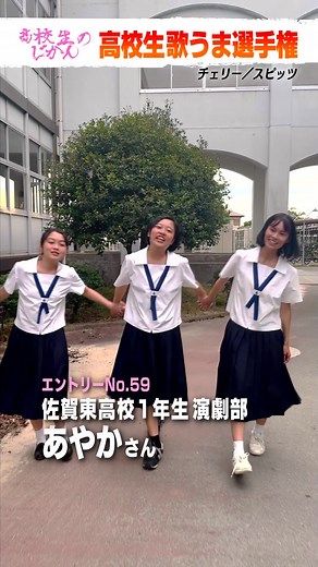 佐賀東高校の歌うま高校生は誰！？