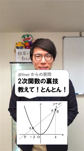 あきとんとん🤔 on Instagram: "【保存版】2次関数の裏技"