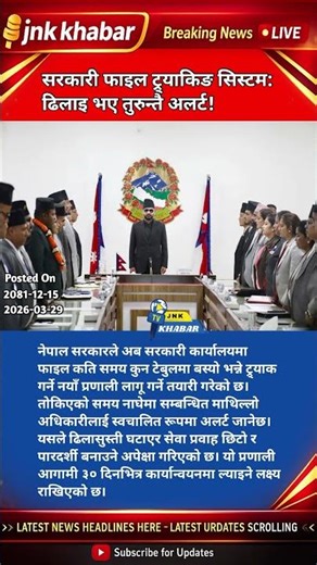 Nepal Govt Introduces File Tracking System | Auto Alerts for Delays 🚨