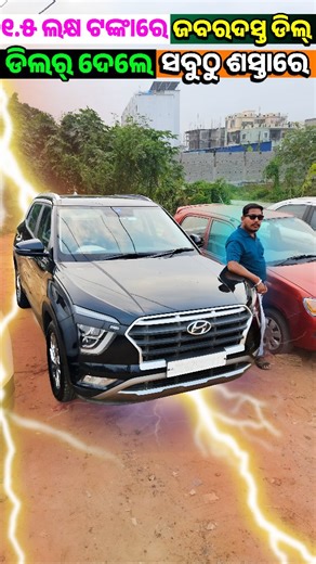 32K views · 3.4K reactions | Only 1.5 lakh rupees second hand car creata Alto, swift, desire, wagonr sale in Odisha Economic Fusion - Puri Bypass Road #carshowroom #usedcarsales #carsales #cars #carfinance #secondhandcar #preownedcars #carpurchase | Odia Tech Tips Official | Facebook