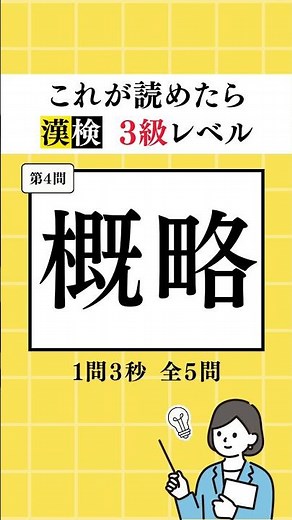 【漢字検定3級#4】全５問 | 漢検3級レベル漢字読み問題【漢字クイズ】#shorts #漢字 #漢検 #脳トレ #漢字クイズ