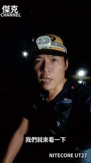 🔵NITECORE UT27頭燈✅2025新版 800流明✅高顯色三色溫✅雙電源，搭配1500mah鋰電池，兼容3節AAA電池✅100流明續行14.5小 #shorts #trail #running