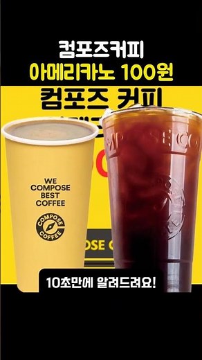 #컴포즈커피 100원 구매 방법 #카카오페이