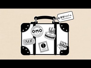 【公式】星野リゾート｜ブランドのご紹介