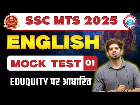 🔥 SSC MTS 2025 | English (Mock Test - 01 Eduquity पर आधारित) 🎯 Target: 75/75 | By Sanjeev Thakur Sir