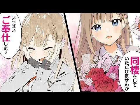 【ラブコメ漫画】幼馴染の美少女JKと甘々な同棲生活を！【くたびれサラリーマンな俺、7年ぶりに再会した美少女JKと同棲を始める 1話】│デンゲキコミックch