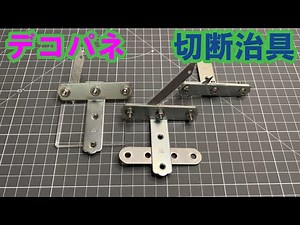 *:*182【RC100g未満】デコパネ　カット治具 foam core board