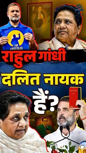 राहुल गांधी बहुजन नायक हैं@ProfRavikantChandan#modi #bjp #rahulgandhi #indianpolitics #castecensus