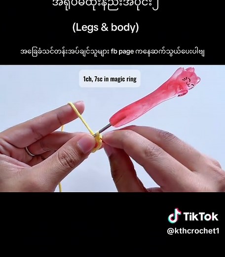 Beginner Crochet Tutorial: Legs and Body Techniques