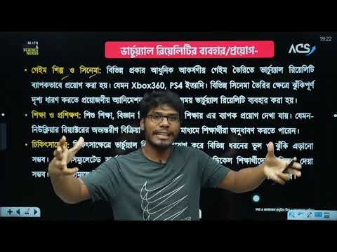 Virtual Reality। HSC ICT। Kazi Rakibul Islam