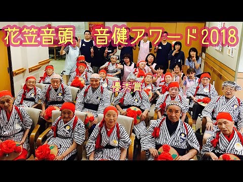 【椅子に座って高齢者体操 ・音楽レク】花笠音頭 完全版 ケアホームカナン