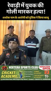 36K views · 1.1K reactions | रेवाड़ी में युवक की गोली मारकर हत्या...