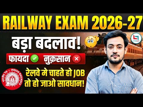 Big Update 🚨 RRB Group D Exam Date 2026 OUT | NTPC 12th Level Exam Date | Railway Vacancy, Cut Off