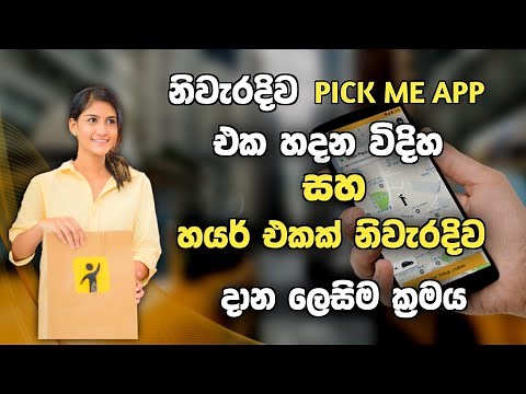 How to create a pick me account and how to use pick me | pick me app how to use