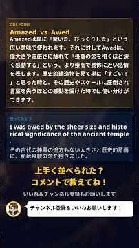 歴史的建造物の『すごさ』を表す英語、感動レベルで並べられる？ #Shorts