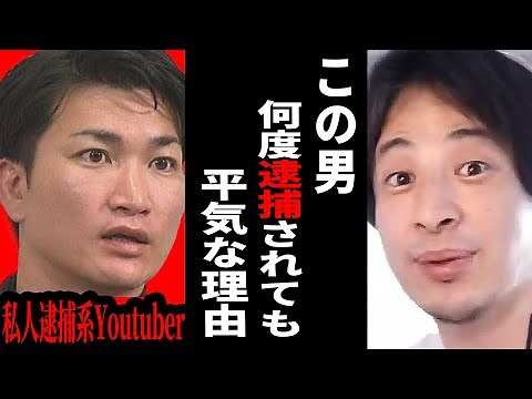 [Hiroyuki] Youtubers who are involved in private arrests are being arrested one after another... ...