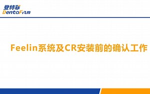 FeeLin系统及CR安装指导