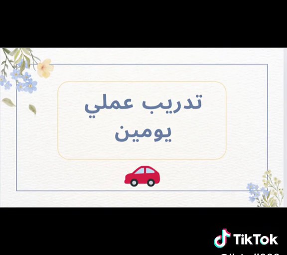 الرد على @misssuha91 الرسوب في اختبار رخصة القيادة او الاختبار النهائي العملي . . . . . . #مدرسة_جدة_المتطورة_لتعليم_القيادة #مدرسة_دلة_لتعليم_القيادة #تعليم_السياقة_للمبتدئين #تعليم_السياقة #تعليم_القيادة #الشعب_الصيني_ماله_حل😂😂 #اكسبلور #fyp #pov #اختبار_القيادة_النظري #الريوس #سواقه_البنات #مواعيد_العملي #تدريب_عملي #التدريب_العملي #فحص_القيادة_الطبي #الكشف_الطبي #ترند_تيك_توك #مالي_خلق_احط_هاشتاقات #foryou #جدة #رخصة_قيادة #متى_اسوي_فحص_القيادة #وين_اسوي_فحص_القيادة_الطبي #الفحص_الطبي #الك