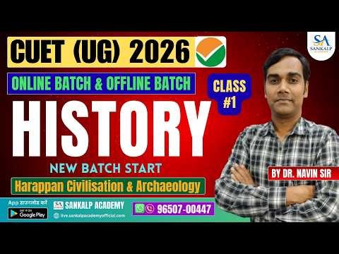 CUET UG 2026 | HISTORY | Harappan Civilisation & Archaeology | CLASS-1 | NEW BATCH | SANKALP ACADEMY