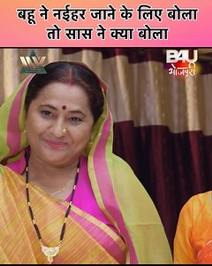 1M views · 19K reactions | बहु ने नइहर जाने के लिए बोलै तो सास ने क्या बोला | भोजपुरी फिल्म | #viralvideo Bhojpuri Hit Movie 2025 #viralvideo #bhojpurimovieclip #bhojpurimovie #viral #trendingmovie #bhojpuridrama #latestbhojpurimovie #bhojpuriactionmovie #viralclip | IVY Yashi Films Comedy | Facebook