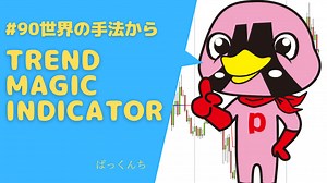 Trend magic Indicator MT4のインジケーターの手法無料ダウンロード#90