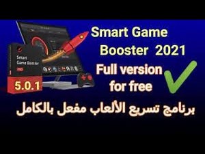 Smart Game Booster 5.1 | Pro Version For LifeTime زيادة FPS و جعل اللعبة افضل