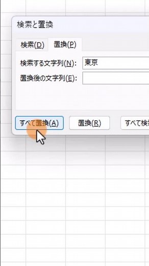 [Excel Tips] Delete specific characters all at once!