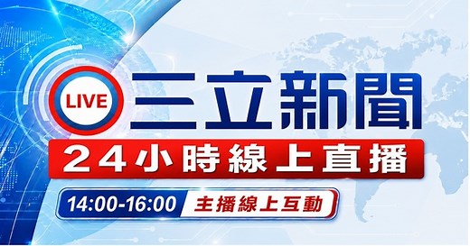 三立新聞直播│Live線上直播│三立新聞網 SETN.COM