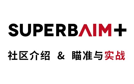 十分钟带你了解sA社区、练枪软件以及瞄准能力和实战的关系！