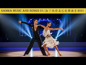 Samba Music and Song 01/拉丁熱情森巴歌舞曲音樂01#Samba Rhythm Magic #Original Samba Song #dancemusic
